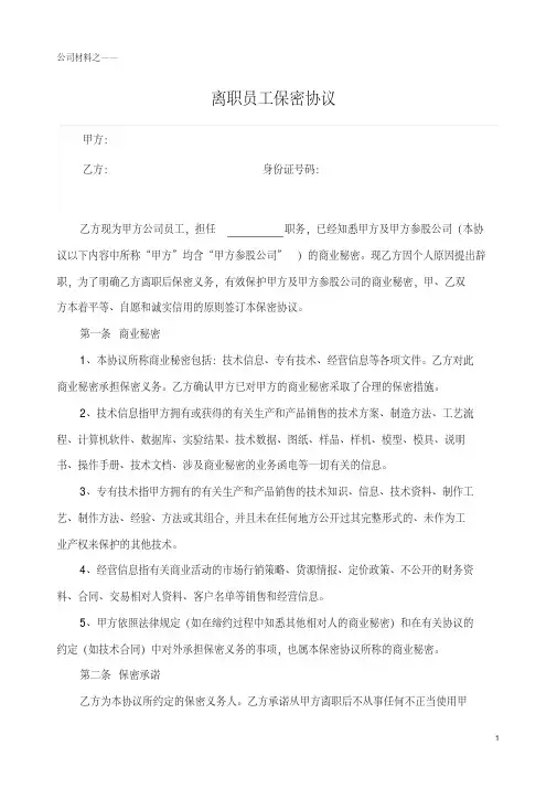 离职员工保密协议 2