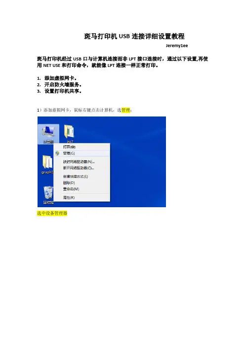 斑马打印机USB连接打印教程