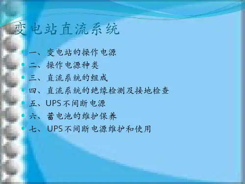 变电站二次系统及保护原理