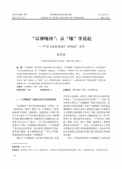 “以禅喻诗”从“喻”字说起——严羽《沧浪诗话》“妙悟说”述评
