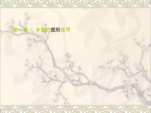 七年级数学上册 1.2 展开与折叠课件2 (新版)北师大版