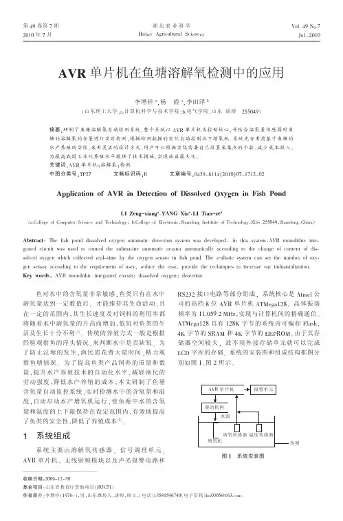 AVR单片机在鱼塘溶解氧检测中的应用