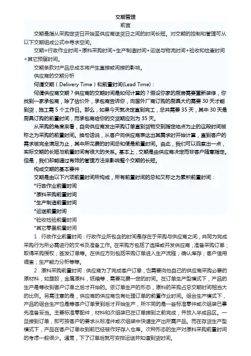 如何进行交期管理