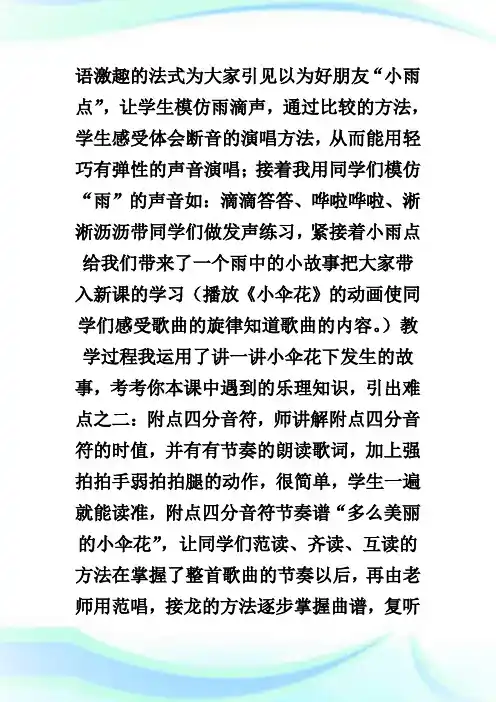 小学三年级音乐下册《小伞花》教学反思范文.doc