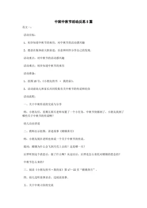 中班中秋节活动反思5篇