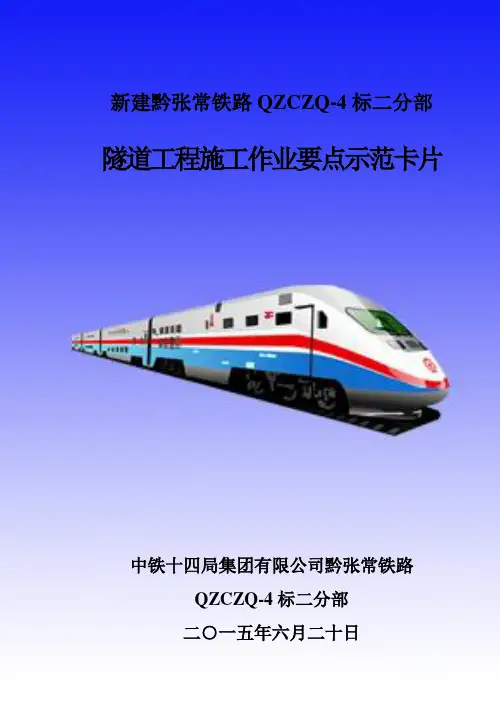 隧道工程施工作业要点卡片