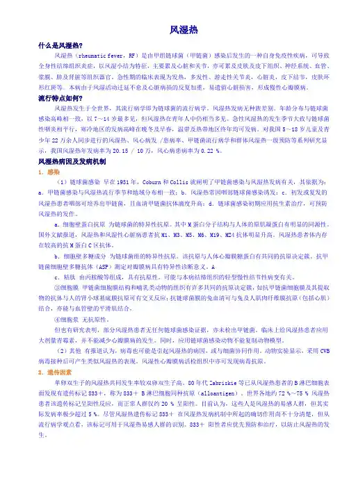 风湿热