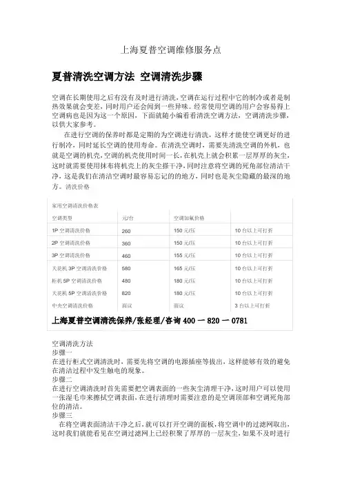 上海夏普空调维修服务点