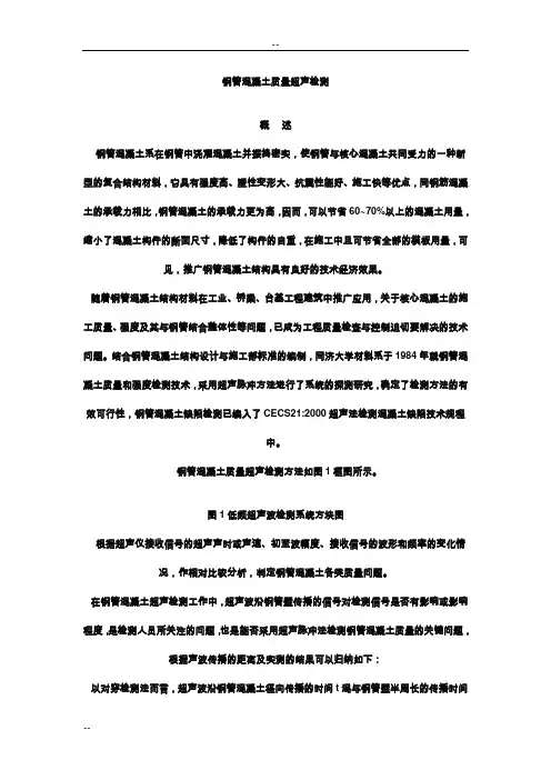 钢管混凝土质量超声检测