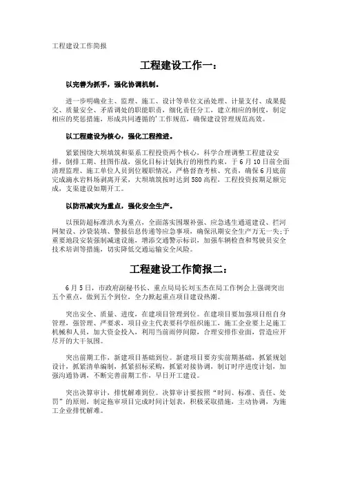 工程建设工作简报 2