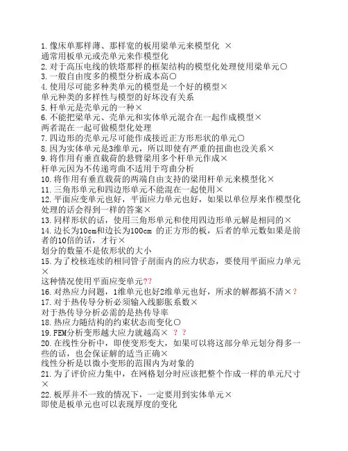 有限元基础题答案