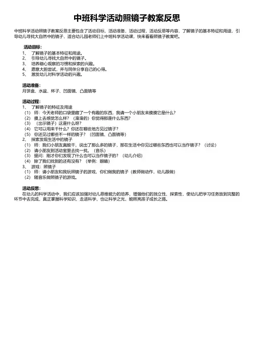 中班科学活动照镜子教案反思