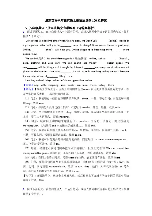 最新英语八年级英语上册语法填空100及答案