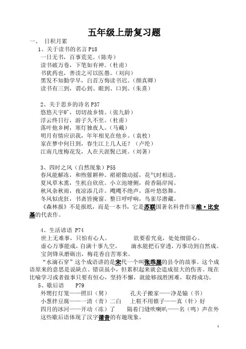 五年级上册复习题
