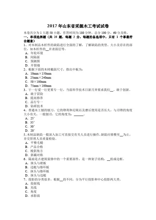 2017年山东省采掘木工考试试卷