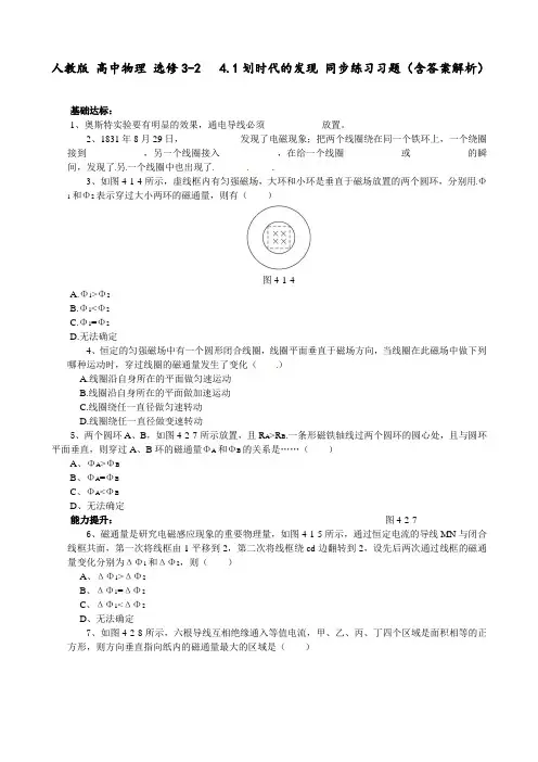 人教版 高中物理 选修3-2   4.1划时代的发现 同步练习习题(含答案解析)