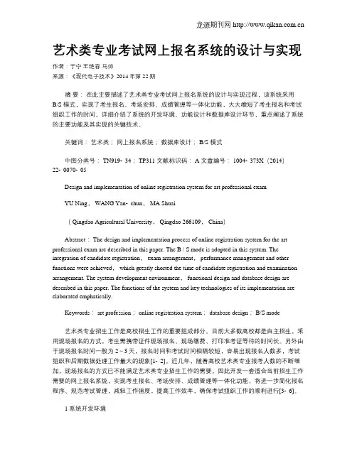 艺术类专业考试网上报名系统的设计与实现
