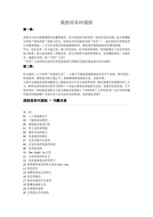 我的房东叫别扭