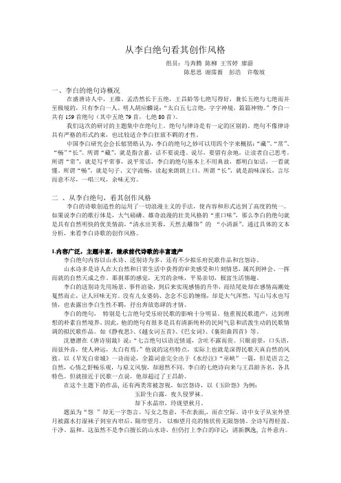 从李白绝句看其创作风格