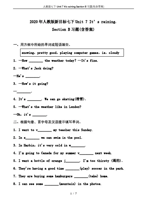 人教版七下Unit 7 It’s raining.Section B习题(包含答案)