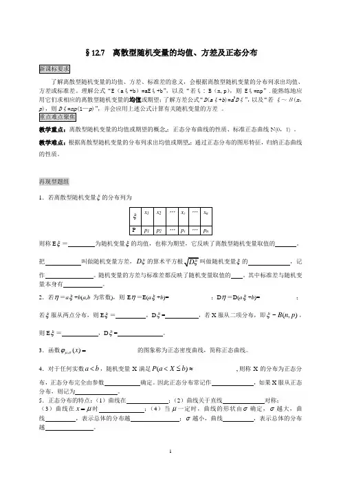 7离散型随机变量的均值、方差及正态分布