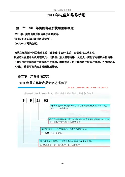 电磁炉维修手册2011
