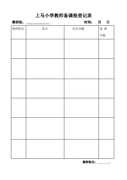 教师教学常规检查记录