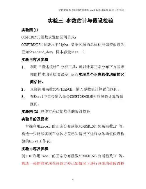 实验三参数估计及假设检验