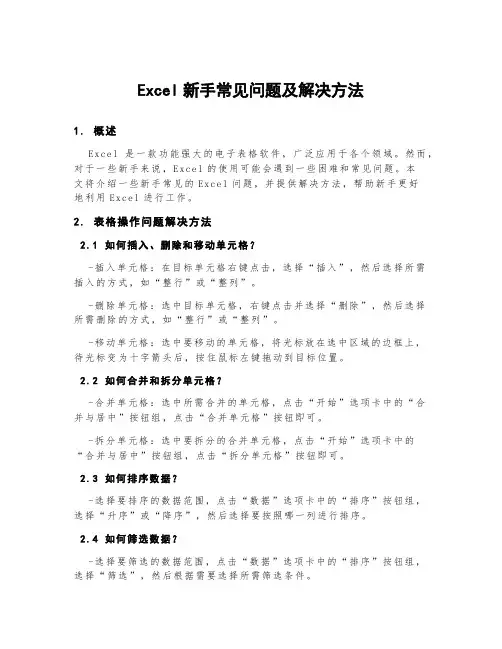 excel新手常见问题及解决方法
