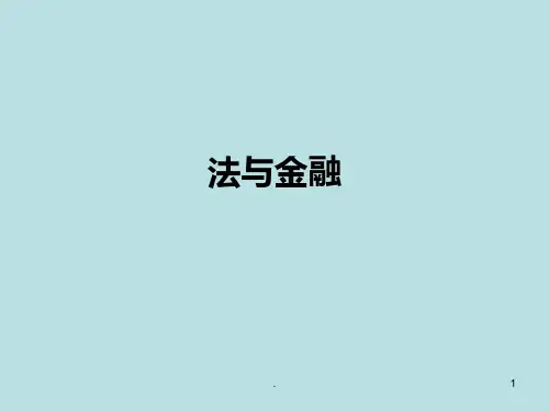 Law-and-Finance-法与金融PPT课件