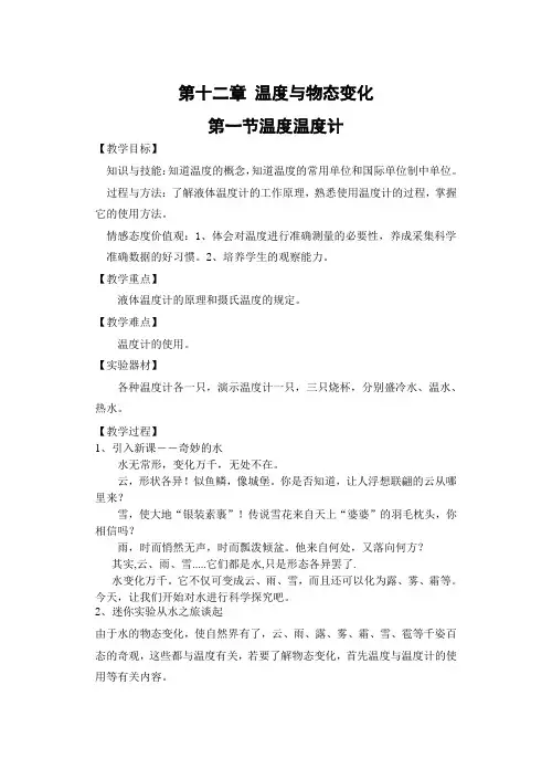 第十二章 温度与物态变化
