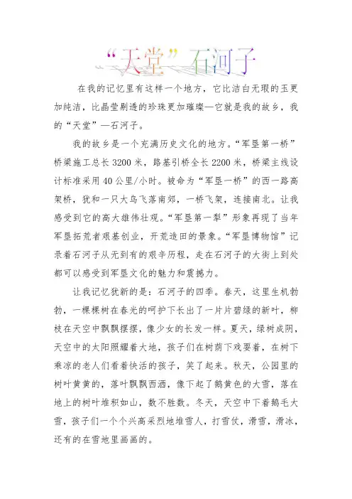 天堂 石河子