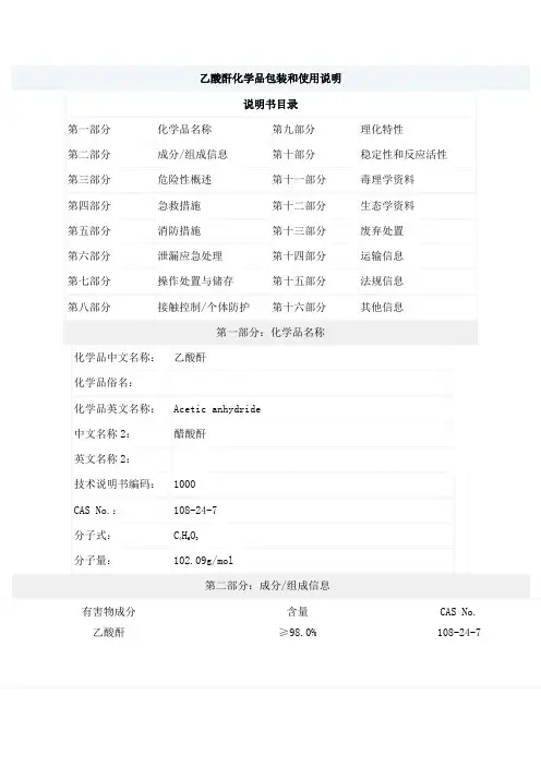 乙酸酐产品包装说明和使用说明书