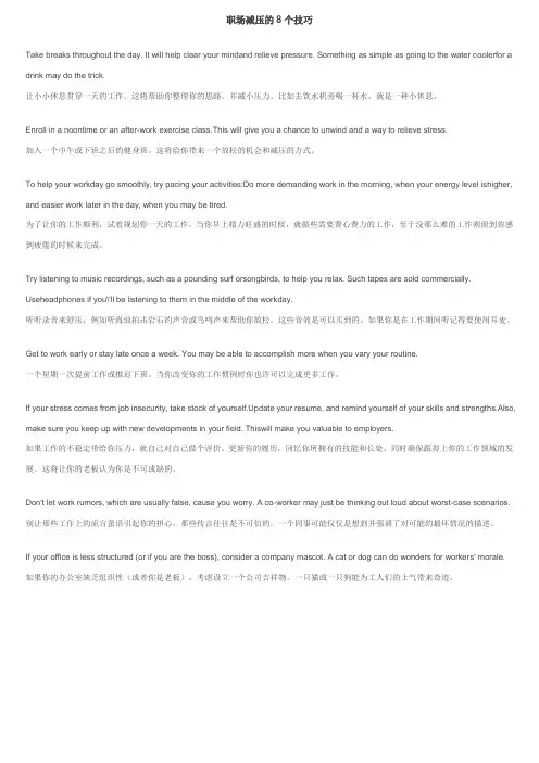 职场减压的8个技巧