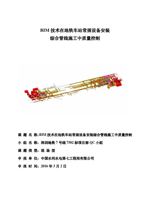 BIM技术在地铁车站常规设备安装综合管线施工中质量控制(3.20)