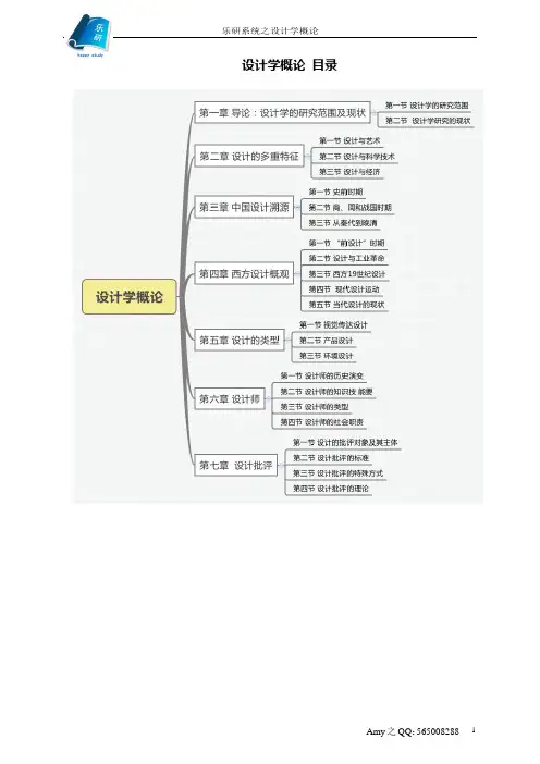 设计学概论考研资料——第一章