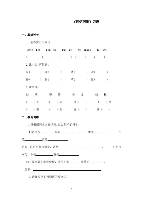 最新鲁教版(五四制)小学语文二年级上册《日记两则》习题第二课时(精品)
