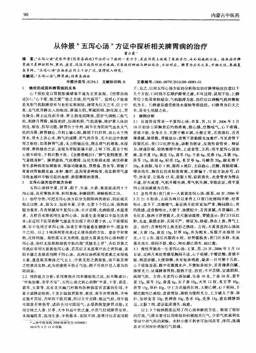 从仲景“五泻心汤”方证中探析相关脾胃病的治疗