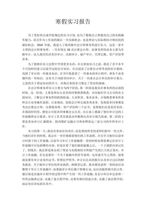 会计师事务所——实习报告