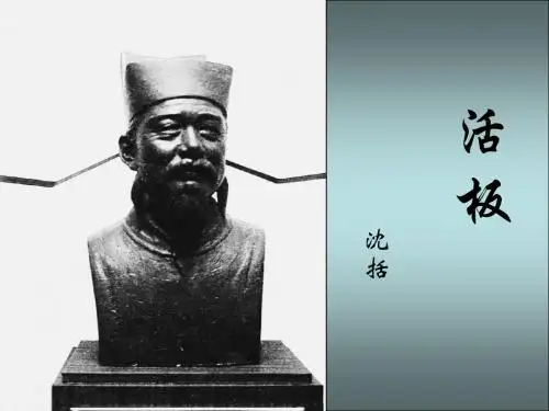 《活板》课件(共35张PPT)