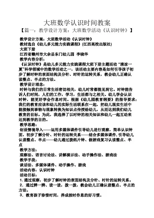 大班数学认识时间教案