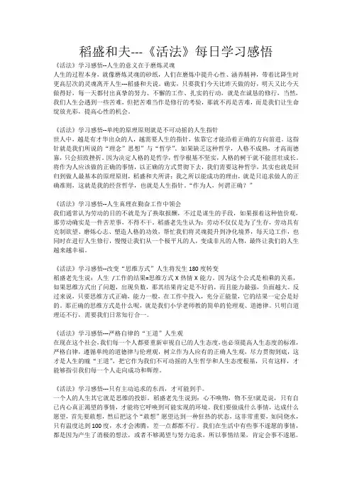 稻盛和夫活法学习心得