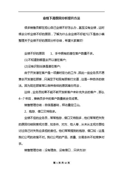 业绩下滑原因分析提升方法