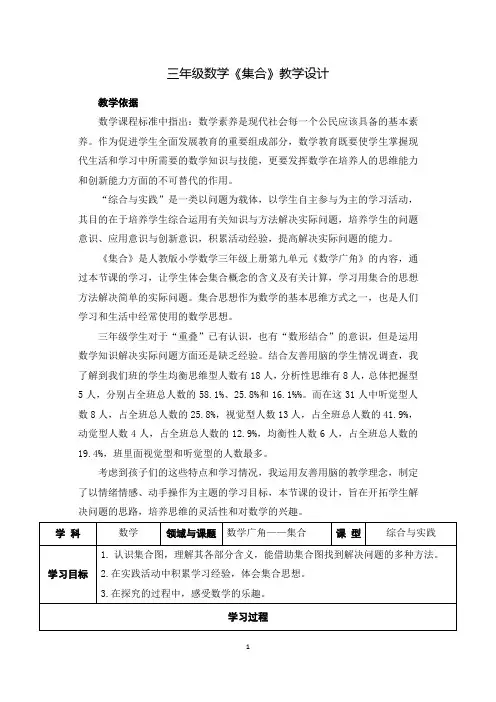 小学三年级数学《集合》教学设计