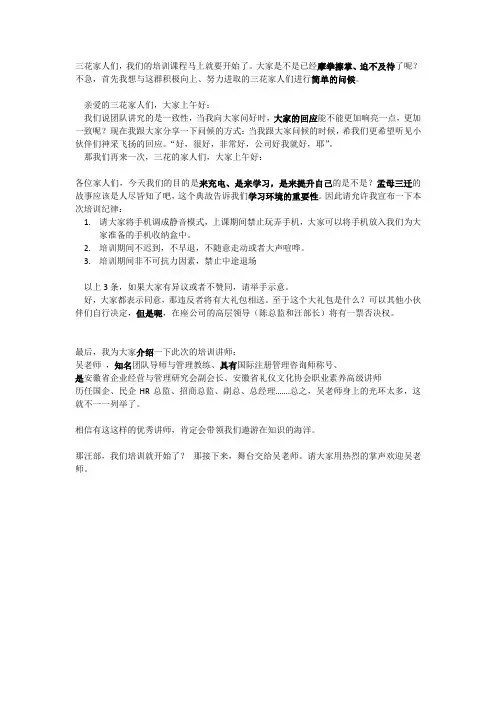 团队凝聚力与执行力培训开场白