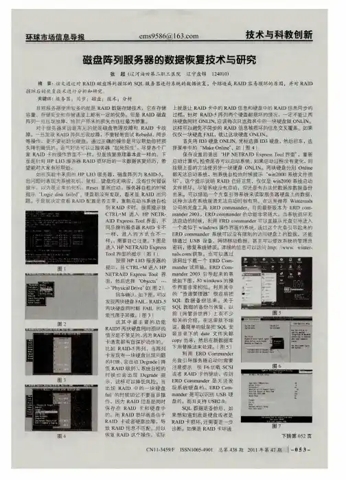 磁盘阵列服务器的数据恢复技术与研究