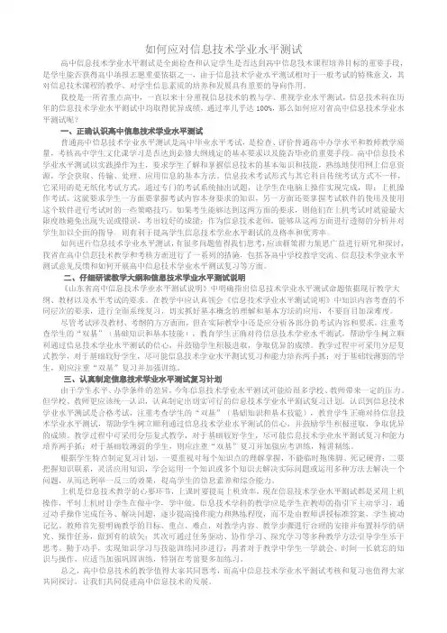 如何应对信息技术学业水平测试