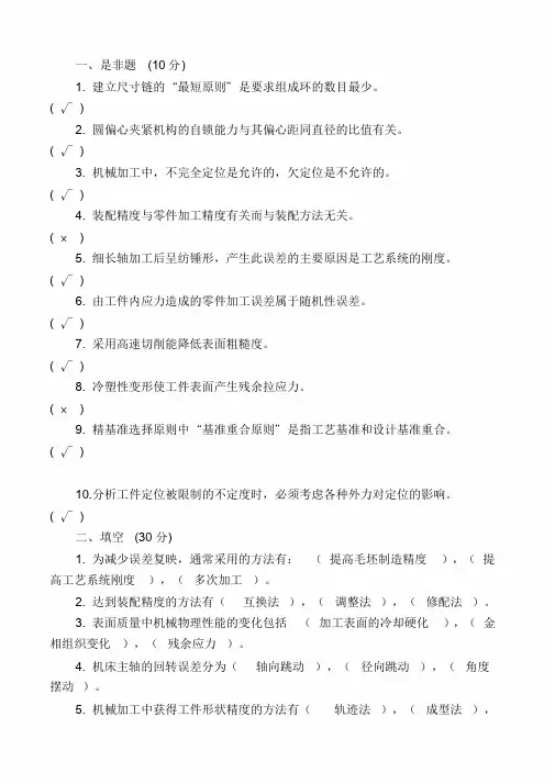 机械制造工艺学试题与答案(四套全)