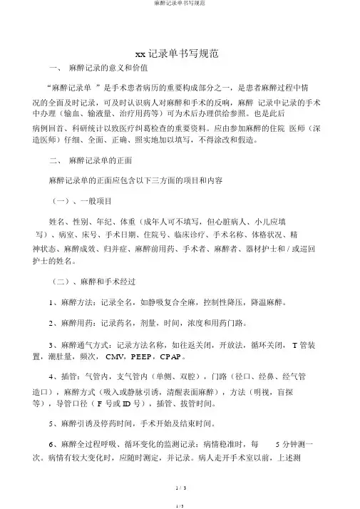 麻醉记录单书写规范