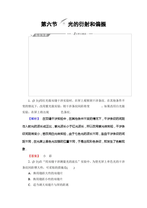 2018版第4章第6节光的衍射和偏振